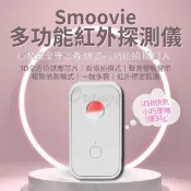 【HOTAI購】【Smoovie】紅外線探測儀 監測儀 (針孔探測 警報器 防偷拍 防盜 探測器 反針孔 攝影機 小米有品 )