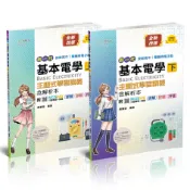 【台科大圖書】《基本電學》主題式學習講義套書│升科大/四技/統測