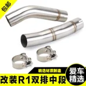 🔥夯品🔥YZF-R1雅馬哈R1 07年-08年 摩託車改裝排氣管不銹鋼中段【機車改裝部】