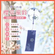夏天的風❁´◡`❁玻璃櫻花風鈴鈴鐺創意臥室掛件冥想夏日和風掛飾門飾女生日本日式