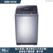 惠而浦【WM10GN 】10公斤強化玻璃上蓋定頻直立式洗衣機/節能省水雙認證-摩卡黑  /標準安裝
