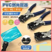 (台灣出貨) PVC倒角鉗器 R3 R5 R10 可切塑封卡片 圓角鉗 圓角器 不能切金屬片 最大可切1.8mm厚左右