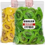 ✨台灣有貨✨免運✨廠家批發獼猴桃乾片奇異果乾蜜餞果乾果脯獼猴桃涼果水果乾多規格