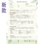 A4肌膚護理｜客戶諮詢卡｜客戶資料卡【10張/份】做臉護膚美容諮詢卡 美容紀錄