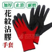 (店+)比比包裝  13針黑皺紋膠紅尼龍手套 買11送1 手套 工作手套 搬貨手套 工作手套