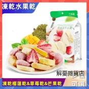 【3天出貨】凍乾榴蓮乾58g袋裝 凍乾草莓 凍乾芒果 混合水果乾金枕頭 新鮮水果乾榴蓮酥 凍乾榴蓮乾 口感香脆 網紅零嘴