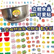 ★立體水晶可愛貼★兒童貼紙 裝飾貼紙 手機殼貼紙 行李箱貼紙 防水貼紙 轉印貼紙 數字貼紙 動物貼紙 SOU風貼紙