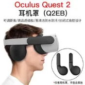 ★超優惠★適用於Oculus Quest 2 VR矽膠耳罩增強耳機聲音延長蓋quest2配件