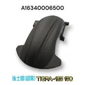 （PGO正廠零件） 彪虎 後輪上土除 後擋泥板 後土除 彪炫虎 地瓜 TIGRA 125 150 ABS 5期 6期
