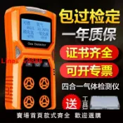鑫誠批發網 【咨詢客服有驚喜】家用四合一氣體檢測儀商用多功能氧氣氨氣空氣檢測儀濃度報警器