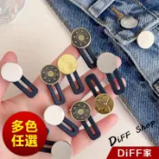 【DIFF】免縫擴腰扣 伸縮式扣環 可拆 牛仔褲腰圍調整扣 延長鈕扣 鈕扣 扣環 改腰圍神器【N219】