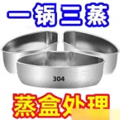 【61%復購率】壹鍋多蒸 304食品級不鏽鋼傢用隔水蒸架蒸蛋架早餐架蒸格鍋架