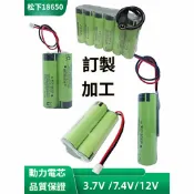 松下18650電池包 18650 歡迎來團定制  串聯電池組 照明燈電池 打氣機電池 充氣機電池 音響電池