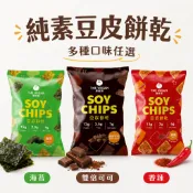 【艾立克愛運動】蛋白餅乾 素食蛋白餅乾 高纖 低熱量零食 豆皮咔滋脆  樂維根 The Vegan 健身零食 蛋白點心