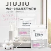 親親 JIUJIU 一次性 旅行 專用 棉花棒 50支入 拋棄式 眼妝 耳道 洗臉 獨立包裝【小髮廊】DS024218