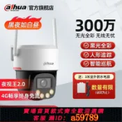 集品臺 【店長推薦 品牌好貨】大華夜視王2.0監控攝像頭黑光全彩室外防水球機對講4G終身免流3E