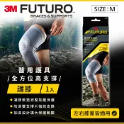 3M品牌旗艦店 3M FUTURO護多樂 全方位高支撐護膝-M★3M 迎新送舊 ★299起免運