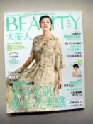 BEAUTY大美人 2012年三月號-A5