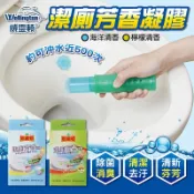 威靈頓 潔廁芳香凝膠 2支 潔廁凝膠 芳香凝膠-檸檬香/海洋清香 抗菌除臭 清新芬芳