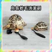 ★爬蟲新樂園★[台灣現貨]烏龜軟毛清潔刷 超細軟毛 柔軟舒適 不傷爬寵 大刷頭 小刷頭兩種尺寸 細部清潔 陸龜 澤龜