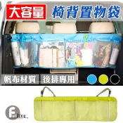 容量汽車椅背收納袋 收納袋 車用後座置物袋 面紙袋 椅背萬用掛袋 休旅車椅背掛勾 椅背掛袋 客製化禮品專家3302