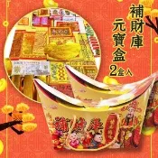 【MAN TING XIANG 滿庭香】超強補財庫金元寶提盒 共2盒 內含30種金紙 HJA002(拜拜不麻煩 一盒搞定好運來)