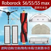 千織屋 適配小米石頭掃地機器人Roborock S6 S5MAX濾網主刷邊刷水箱主刷罩配件