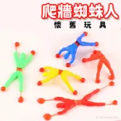旻泉精品批發網 爬牆蜘蛛人 爬牆人 /一個入(促10) 黏黏人 黏黏手掌 攀岩小人 復古 懷舊 童玩 兒童玩具 解壓玩具 -YF0224【APP滿額下單10%點數(單一帳號最高1000點)】9/30止