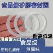 食品級密封圈 矽膠墊片保溫瓶墊圈 矽膠密封圈 水壺墊圈 止水墊片 食品級防水密封圈 玻璃杯防漏墊圈 矽膠圈保溫杯矽膠圈