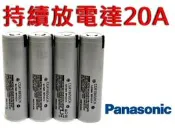 18650 電池/充電電池/手電筒/遙控車 充電器/電動工具/鋰電/LI-FE Q5 鋰電池 PANASONIC