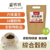 【醬媽媽】綜合穀粉 高纖 無添加糖 ．不添加奶精，養生即沖即飲，方便營養！綜合五穀雜糧粉 純穀物粉 Mix Health Powder