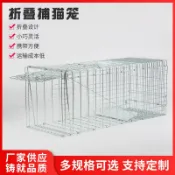 森活選物 【摺疊便攜】捕貓籠 捉貓工具 誘捕籠 救援籠 流浪貓捕捉籠 野外抓貓籠 摺疊收納 不鏽鋼材質 防逃設計 適用於街貓救援 動物醫院 愛心人士
