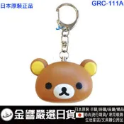 【金響日貨】日本原裝,gourmandise GRC-111A,Rilakkuma,拉拉熊,防犯警報器,蜂鳴器