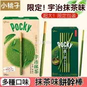 餅乾 格力高pocky日本限定宇治抹茶零食味饼干棒进口百醇巧克力棒长条餅乾棒
