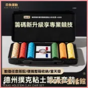 🔥熱銷新款 皇冠籌碼 籌碼 遊戲籌碼 麻將籌碼 籌碼幣 弈魚運動德州籌碼套裝粘土高顔值無麵值棊牌室牌高端代幣賽事專用