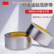 3M 425鋁箔膠帶 電子遮罩 漏洞補修防水鋁箔膠帶 3M425阻燃鋁箔密封膠帶 鋁箔膠帶 膠 防水密封必用