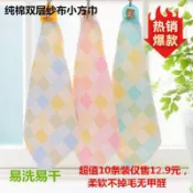 全球選品1館 生活百貨 1-10條裝雙層紗布小方巾兒童小方巾口水巾幼兒園寶寶手帕