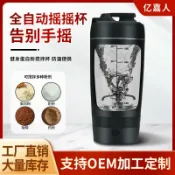 天際生活 【Tritan材質】電動攪拌杯 搖搖杯 運動水壺 健身水杯 蛋白粉搖杯 自動充電款 USB充電 便攜隨行杯 戶外運動 健身房專用