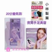 🇯🇵健健美專賣店💝日本Beauty Drop 水凝膠手套 美容護膚手套 小林製藥 襪套
