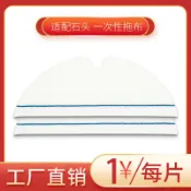 協貿國際日用品生活7館 石頭掃地機器人配件 T6 T7 Pro S50 P9一次性拖布抹布免洗布支架