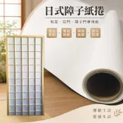 日本和室門紙 和室紙 高級障子紙 防水 門窗 燈罩 屏風 日式風榻榻米門紙 格子門障子紙 F8LZ