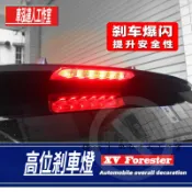 適用於速霸陸 森林人 crosstrek 旭豹 Outback 傲虎 XV Forester 改裝高位剎車燈 爆閃模塊