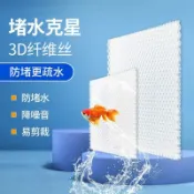 堵水剋星 魚缸過濾棉 魚缸過濾盒防堵水專用過濾網 3D纖維可裁切排水快