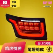 和購大賣場 【流水轉向升級】攬勝運動尾燈 路虎尾燈 LED尾燈 改裝尾燈 尾燈總成 專車專用 燻黑設計 適用於13-17款 升級18款外觀 無損安裝