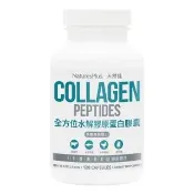 【NaturesPlus 天然佳】全方位水解膠原蛋白膠囊 1入(1入/120顆 全方位補充六種型態膠原蛋白)