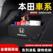 Honda 本田後備箱擋板HRV CRV Fit Odyssey Accord City汽車 後車廂 儲物隔板 後行李箱