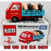 【童無忌】Tomica 多美小汽車 台灣 特注 會場 限定 豬年 小豬車 中油油罐車 郵政車 計程車 警車 台北 觀光巴