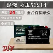 湯淺【車用電瓶】56214 55566 歐規 24CM 55AH 免加水 SMF 汽車電池 密閉免保養 電瓶 YUASA