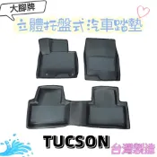 ⭐️附發票⭐️台灣製造⭐️大腳牌⭐️HYUNDAI TUCSON 立體托盤式汽車腳踏墊 汽車踏墊 專車專用 防水易洗