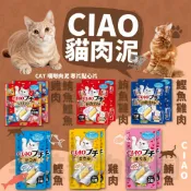 毛孩寵物樂園🐈貓咪貓零食🐱CIAO 噗啾肉泥 寒天方塊 寒天點心片😻鮪魚/鰹魚/ 肉泥片 貓零食🎉貓肉泥 貓咪小點心